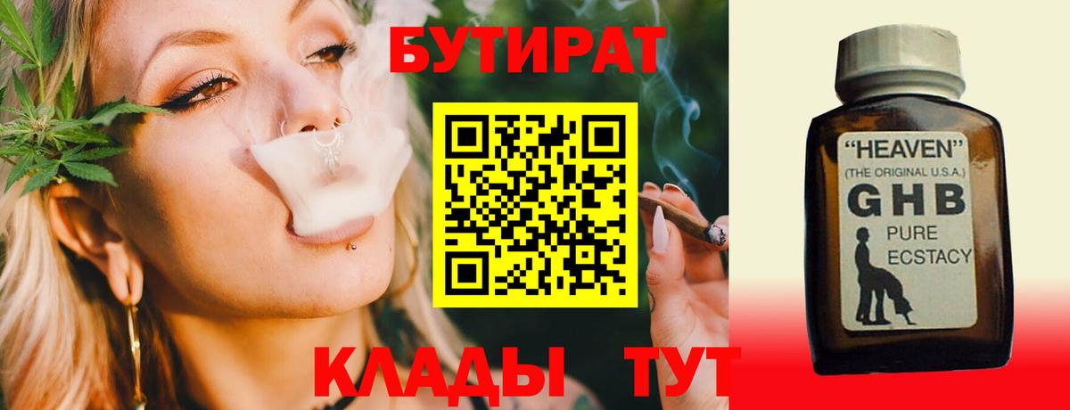 БУТИРАТ вода  Вход с VPN  БУТИРАТ  Петрозаводск 