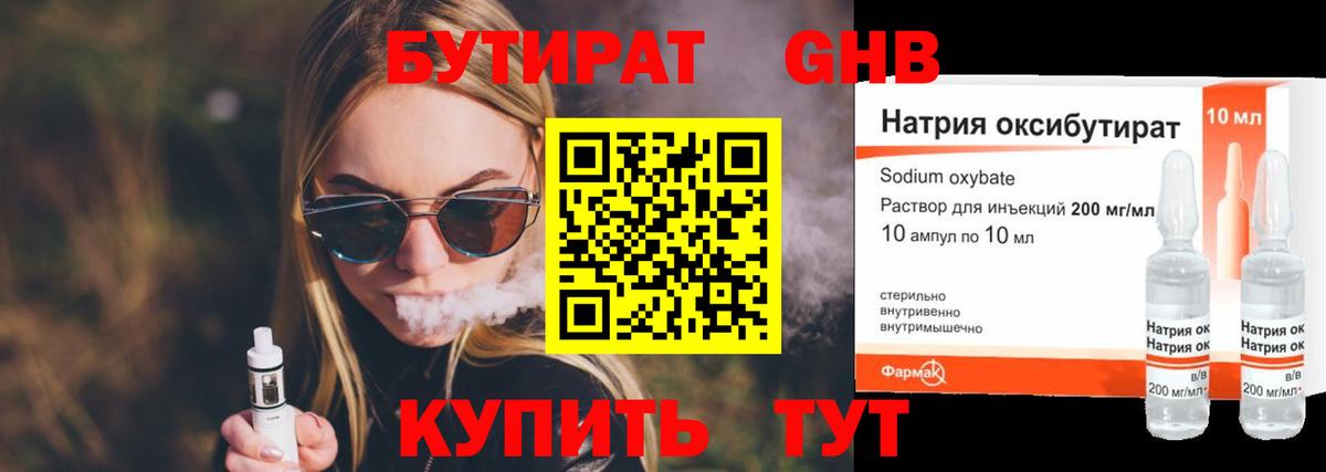 Бутират BDO 33% Петрозаводск