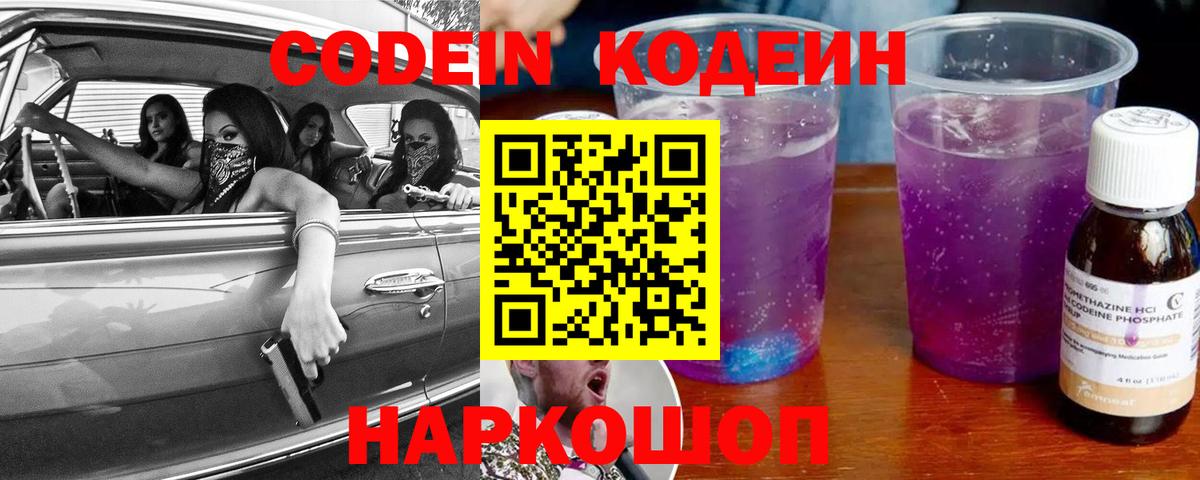 Петрозаводск  Кодеин напиток Lean (лин)  Кодеиновый сироп Lean напиток Lean (лин)  Вход с VPN 