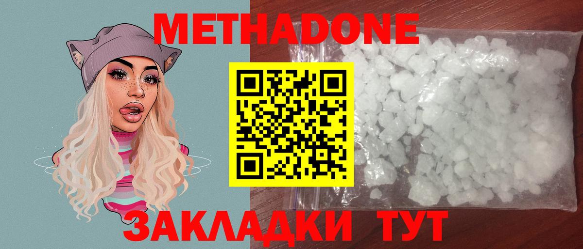 МЕТАДОН methadone Петрозаводск